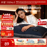 水星家纺枕头枕芯深睡酒店枕2.0人体工学双芯A类护颈椎助睡眠单只48×74cm