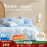 博洋家纺床上用品四件套纯棉被套床单100%棉套件全棉被罩1.8米床清和月蓝家居馆