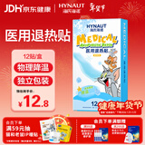 海氏海诺医用退热贴 儿童成人通用婴儿物理退热冷敷理疗退烧贴冰宝贴 12片