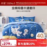 水星家纺三/四件套纯棉100%纯棉三/四件套被套枕套儿童学生宿舍套件 宇宙奇航【星空系列/婴幼儿A类】 床单款 （被套200*230cm）