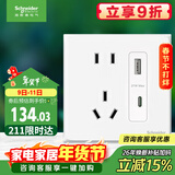施耐德电气五孔带USB+Type-C(快充21W)电源插座面板86型暗装 皓呈奶油白色