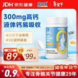 新盖中盖液体钙90粒 哈药钙片女士儿童青少年成人中老年补钙 维生素D