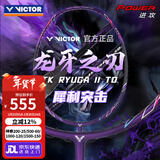 威克多羽毛球拍单拍小隼猎鹰TK-HAWK碳纤维训练进阶级进攻型轻量 4U龙牙之刃二TK-RYUGAII TD穿线