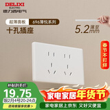 德力西（DELIXI）118型开关插座面板 CD696超薄美学大板 十孔插座白色