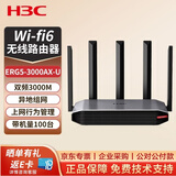 华三（H3C）ERG5-3000AX-U 3000M/WiFi6千兆路由器企业级无线网关高速路由wifi穿墙双wan智能SD-WAN异地组网