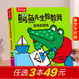 乐乐趣立体书 鳄鱼先生教教我系列 0-3岁宝宝绘本故事翻翻书洞洞书 婴幼儿识字认知触摸早教 【立体书】漂亮的颜色