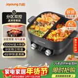 九阳（Joyoung）电火锅鸳鸯锅家用双区秒涮火锅专用锅一体式6L多功能锅涮肉锅多用途锅4分钟速沸独立控温HG60-G118