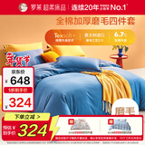 罗莱家纺全棉加厚磨毛四件套冬季 纯棉被套被罩床单床上用品220*250