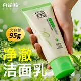 百雀羚（PECHOIN）洗面奶草本深层清洁洁面乳 水润保湿洁面乳 95g