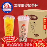 SHUANG YU 一次性奶茶杯700ml*50套带盖网红塑料杯子磨砂冷热果汁饮料杯
