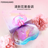 菲拉格慕（Ferragamo）梦中彩虹女士淡香水30ml 清新花果调 持久留香 新年情人节礼物