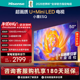 海信电视E5Q 50英寸 超画质U+Mini LED 144Hz高刷 U+超画质引擎 智能天线Wi-Fi6 国家补贴50E5Q