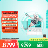 华硕天选6 Pro 锐龙版 国家补贴 16英寸游戏本 笔记本电脑(锐龙9 8940HX 16G 1T RTX5060 2.5K)青