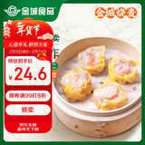 金城食品 虾仁猪肉烧卖240g 8只 早餐半成品 广式早茶点心 鲜虾烧麦 面点