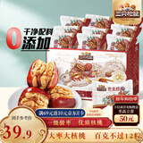 三只松鼠枣夹核桃礼盒750g红枣骏枣坚果核桃休闲零食新疆免洗大枣新年送礼