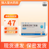 [凯莱止]盐酸依匹斯汀胶囊 10mg*12粒 5盒装