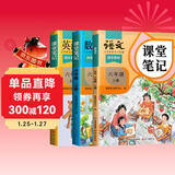 2025斗半匠课堂笔记六年级上册语文数学英语人教版同步教材随堂笔记教材全解小学生课前预习教材（3册）