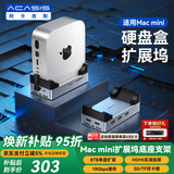 阿卡西斯适用Mac mini扩展坞硬盘盒M.2外接固态硬盘拓展坞8T存储USB10Gbps传输适配M4/M4Pro苹果主机M003