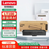 联想（Lenovo）原装LT100粉仓墨盒墨粉盒LD100硒鼓 适用M100/M101/M102/L100系列机型 原装LT100粉仓粉盒（约1500张）