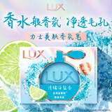 力士（LUX）美肤香氛皂清橘海盐香100g清爽净肤