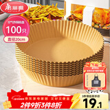 美丽雅空气炸锅专用纸20cm*100只 烘焙吸油隔油纸 圆形硅油纸盘
