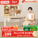 京东京造儿童书桌学习桌椅写字桌【进口实木小户型手摇升降】80cm莫兰迪粉