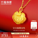 六福珠宝新年礼物 黄金吊坠长命百岁锁足金周岁礼不含项链 计价 约1.81克