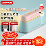 大宇（DAEWOO）【差旅推荐】手持挂烫机家用熨烫机蒸汽熨斗 旅游出差便携式小型除菌烫熨机 HI-029PRO马卡龙
