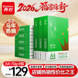 齐心（COMIX）绿尚典A4打印纸 70g 500张*8包 双面丝滑畅打a4复印纸 办公传真学生绘图 整箱4000张【热销爆款】