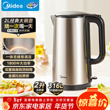 美的（Midea）电水壶热水壶 2L全钢无缝双层防烫烧水壶大容量电热水壶316L不锈钢1800W大功率SH20M121年货