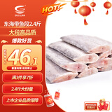 GUO LIAN国联水产 东海带鱼段2.4斤 去头去尾 国产深海鱼海鲜年货节