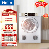 海尔（Haier）全自动滚筒烘干机烘衣服干衣机 7KG直排 除菌除螨除潮 家电补贴以旧换新京东自营 EGDZE7F