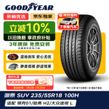 固特异（Goodyear）汽车轮胎235/55R18 100H EGP SUV 御乘SUV 原配领克01/上汽科帕奇
