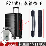坤随 行李箱拎手皮箱手提把手维修配件通用密码旅行箱手把拉杆箱提手 (M036下沉式)行李箱提手1个+螺丝