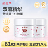 郁美净婴儿润肤霜35g*2宝宝冬季面霜婴儿霜温和滋润保湿儿童面霜0-3岁