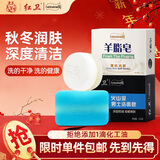 红卫羊脂皂火山泥男士香皂洗脸洗澡洗手三合一控油洁面手工羊奶皂
