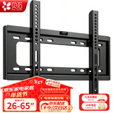 贝石 加厚(26-65英寸)电视机挂架适用于酷开雷鸟创维三星索尼康佳海信长虹华为荣耀TCL电视支架壁挂架 【26-65英寸】经济适用 电视壁挂架