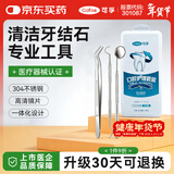 可孚 医用口腔护理套装牙结石牙齿清洁器牙垢去除牙医牙科工具 3件套KF-KQHL03