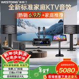 威斯汀家庭ktv音响套装唱歌全套设备点歌机一体卡拉ok影院家用客厅全新升级108音箱套装 【店长力荐】108旗舰版+12吋炮+K83+点歌机