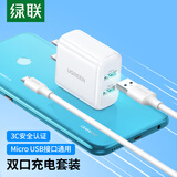 绿联充电头器双口USB插座头5V2A/1A多口充电头直插充电器 适用苹果17/16华为小米手机iPad平板手表 【10.5W】MicroUSB线充套装1米