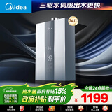 美的【MK6S 14L】优于13L 升级三驱瞬调水伺服 恒温大水量 低水压启动 一厨一卫 上门安装 燃气热水器