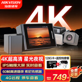 HIKVISION海康威视行车记录仪C8Pro 4K超清夜视 智能ADAS停车监控手机互联