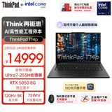 ThinkPad【国家补贴15%】T14p AIPC酷睿Ultra7 14.5英寸高性能工程师笔记本电脑32G 1TB RTX5050商务办公本