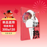 旅行没有方法论MOOK系列：热 《孤独星球》杂志编写