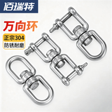 304不锈钢万向旋转环8字转环万向环条扣环狗链索具配件连接环转环 M8【OO型】