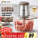 小熊（Bear）绞肉机家用 辅食机婴儿绞馅机 碎肉机 多功能料理搅拌 打蒜器电动 搅肉机 约2升双刀QSJ-B03E1