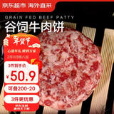 京东超市 海外直采谷饲牛肉汉堡肉饼净重2.4斤(10片) 包子饺子馅儿童早餐