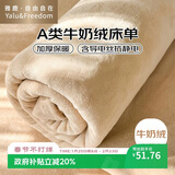 雅鹿·自由自在 床单冬季加绒1.2/1.5x2米床牛奶绒被单 毛绒双人单件180*230浅咖