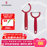 维氏（VICTORINOX）瑞士军刀削皮刀水果刀组套R型+Y型红6.0963.1+6.0950.1