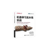 机器学习流水线实战（图灵出品）